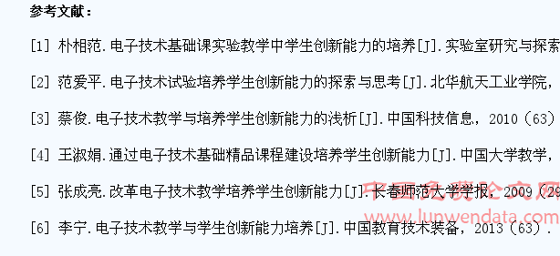 电子技术教学如何培养学生的创新能力