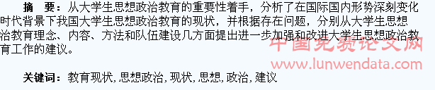 大学生思想政治教育现状及建议