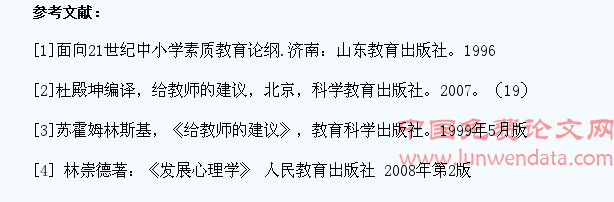 了解小学生个性特点,注重良好个性的培养