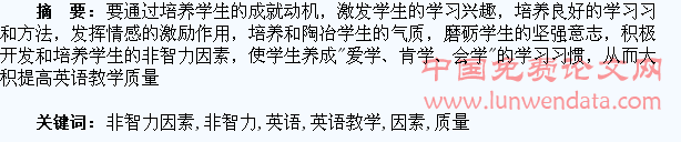 挖掘学生非智力因素,提高英语教学质量