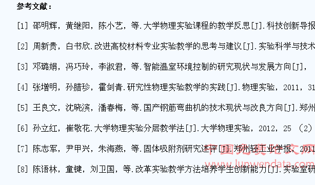 大学物理实验教学中培养学生创新思维探究