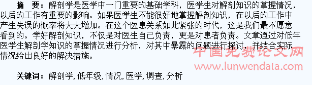 低年级医学生解剖学学习情况调查分析