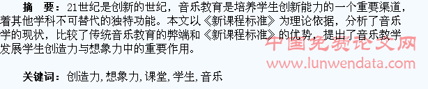 在音乐课堂中培养学生的创造力与想象力