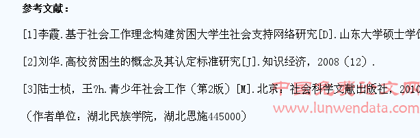 基于社会工作理念构建贫困大学生社会支持网络