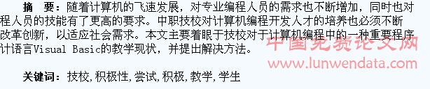 技校VB教学中提高学生积极性的尝试