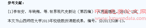 论《世界现代史》实践教学改革与学生应用能力的提高