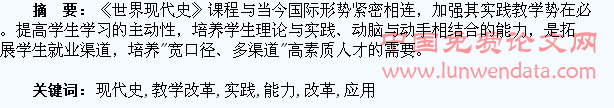 论《世界现代史》实践教学改革与学生应用能力的提高