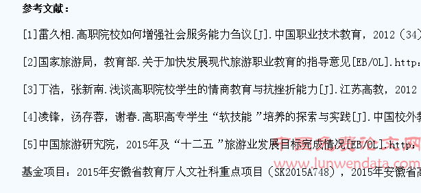 新常态下高职旅游管理专业学生培养的思考