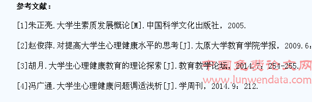 大学生心理健康障碍原因探析