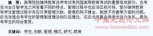 继续教育自考学生管理模式创新研究