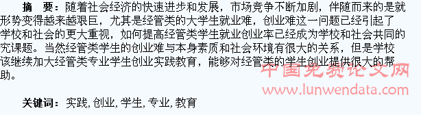 经管类专业学生创业实践教育探析