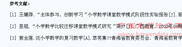 小学数学课堂教学生活化初探