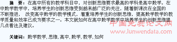 浅谈高中数学教学中如何培养学生的创新思维