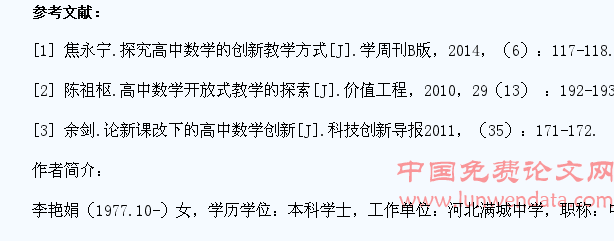 浅谈高中数学教学中如何培养学生的创新思维