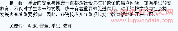 略谈学生安全教育面临的挑战与对策