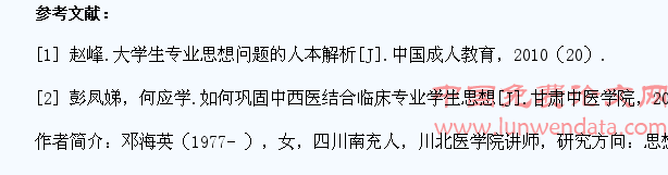 中西医临床医学专业学生专业思想探讨