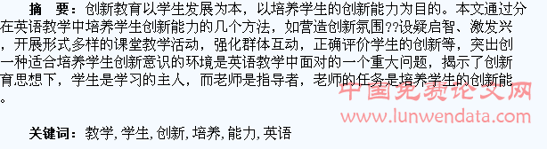 英语教学中的学生创新能力培养