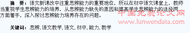 浅析初中语文教学对学生思辨能力的培养