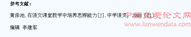 浅析初中语文教学对学生思辨能力的培养