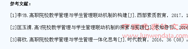高职院校教学管理与学生管理联动机制的构建探讨