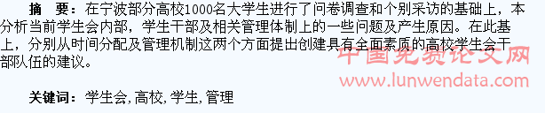 浅谈高校学生会管理