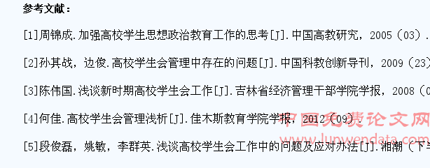 浅谈高校学生会管理