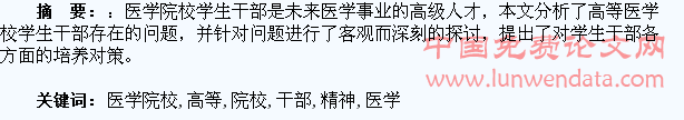 依托红船精神,加强高等医学院校学生干部的培养