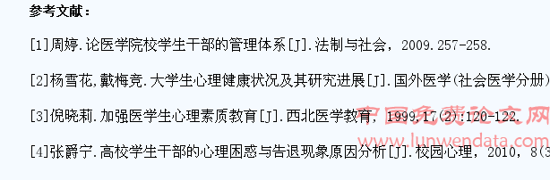 依托红船精神,加强高等医学院校学生干部的培养