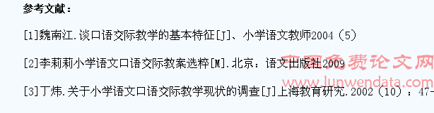 陕西省小学生口语交际能力的调查与研究