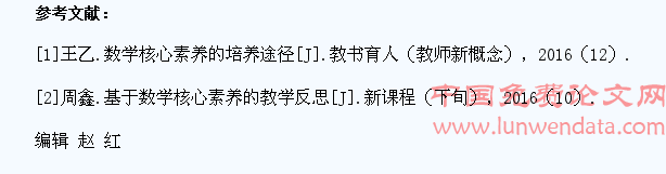 浅析初中数学教学与学生核心素养培养的结合