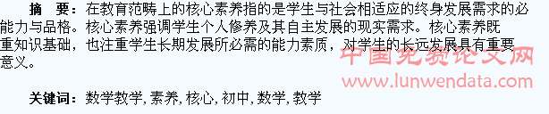 浅析初中数学教学与学生核心素养培养的结合