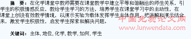 化学教学中的学生主体地位如何体现