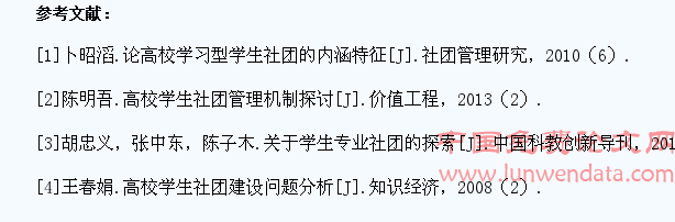 成人高校学生社团运作促进学习效能问题研究