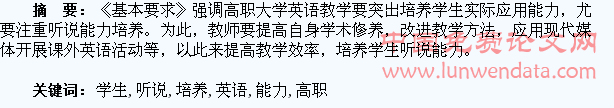 浅谈高职学生英语听说能力的培养