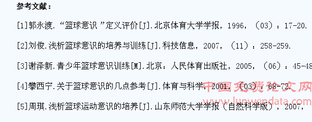 浅谈普通高校学生篮球意识的培养与训练