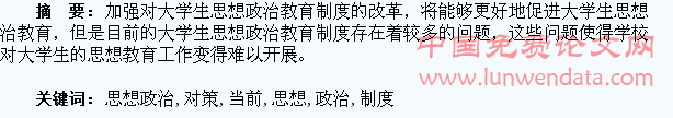当前大学生思想政治教育制度存在的问题及对策