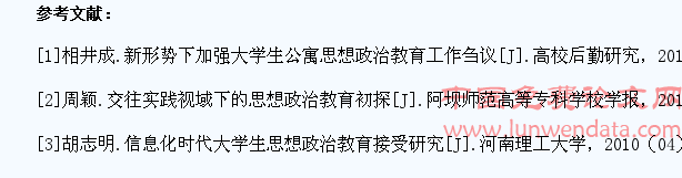 当前大学生思想政治教育制度存在的问题及对策