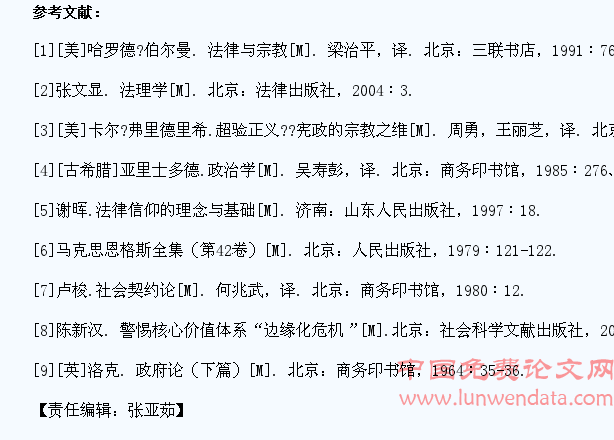 关于大学生法律信仰教育问题的思考
