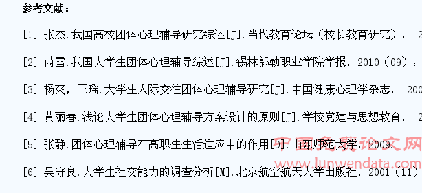 大学生团体心理辅导研究