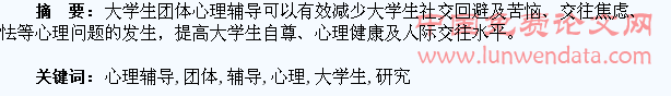 大学生团体心理辅导研究