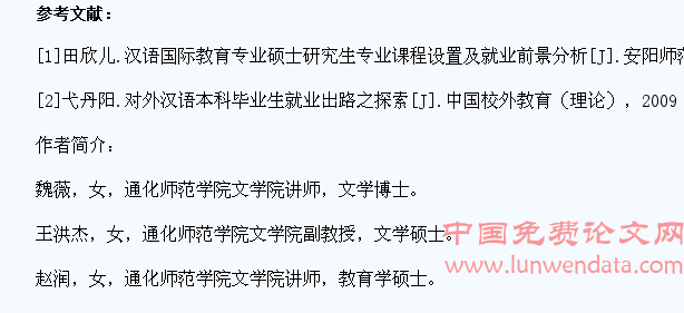 汉语国际教育专业学生就业选择与模式研究