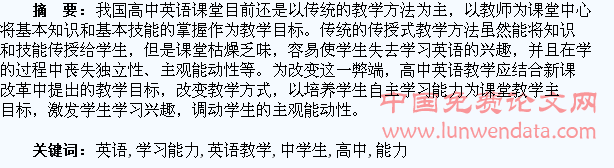 论高中英语教学中学生自主学习能力的培养