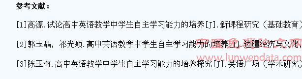 论高中英语教学中学生自主学习能力的培养