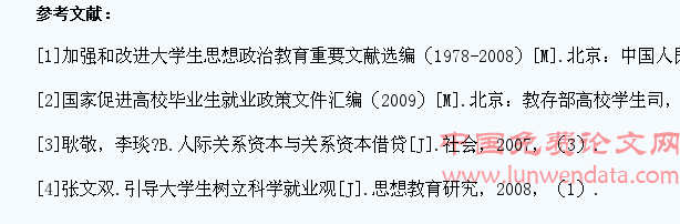 试论思想政治教育在贫困大学生就业指导中的作用