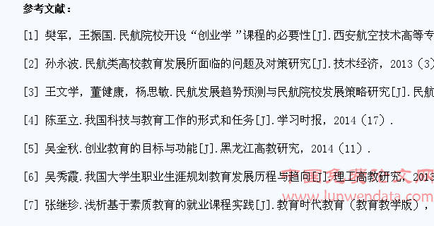 民航类高校开设“大学生创新创业指导课程”的必要性分析