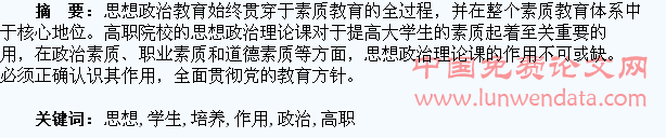浅析高职思想政治理论课在学生素质培养中的作用