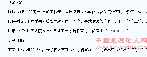 浅析高职思想政治理论课在学生素质培养中的作用