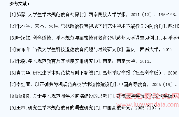 学生科学道德和学术规范教育的必要性和措施