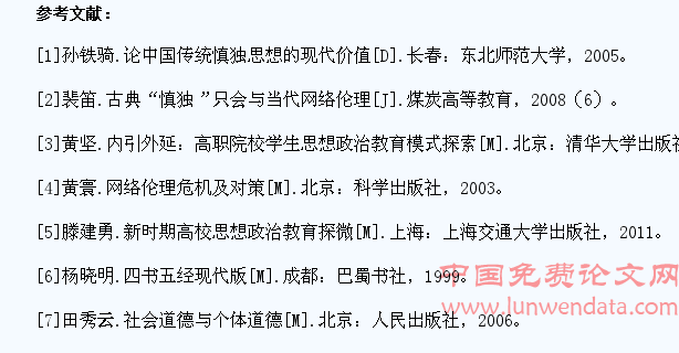 慎独教育在大学生网络道德教育中的实践路径