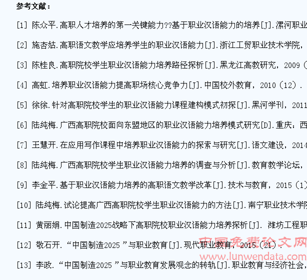 高职院校学生职业汉语能力培养的价值研究